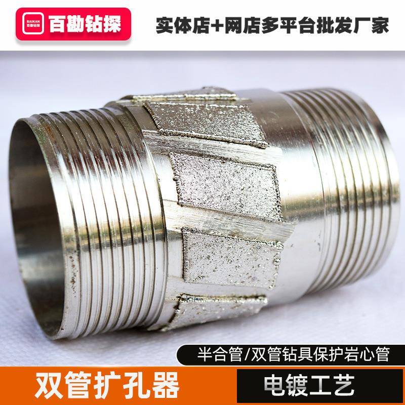 永州牌101双管扩孔器电镀金刚石扩孔器双管取芯