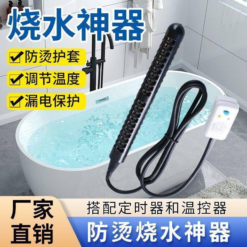 防烫烧水神器大功率加热棒浴桶浴缸充气泳池加热棒安全恒温电热管