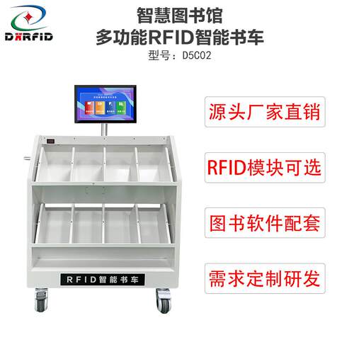 智慧图书馆RFID智能书车多功能盘点借还辅助批量上架系统Windows