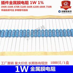 插件金属膜电阻1W1%390R430R470R510R560R620R680R750R