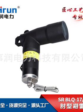 供应避雷器SR-BLQ-17-50美式高压分支箱环网柜肘型插拔头避雷器
