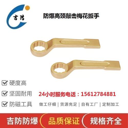 吉防牌防爆铝青铜高颈敲击梅花扳24-80mm手铜合金敲击扳子EXIIC
