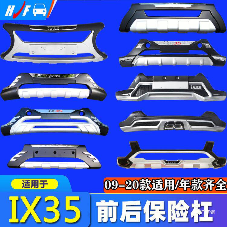 适用于北京现代ix35改装前后杠保险杠护杠IX35防护装饰保护防撞杠