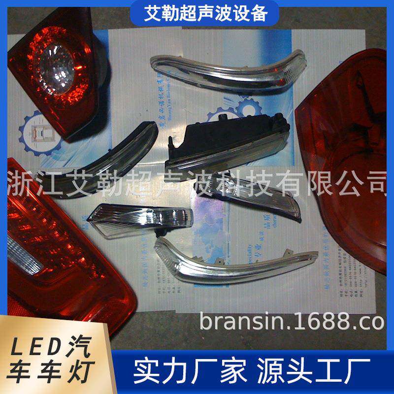 LED汽车车灯振动摩擦焊接高位刹车灯振动摩擦焊接工装夹具