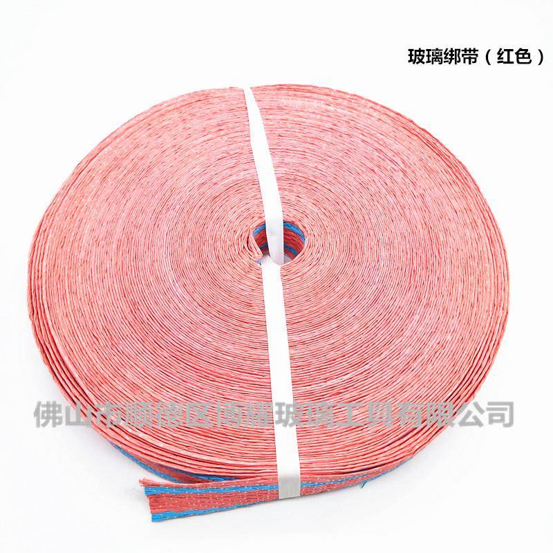 玻璃绑带红色白色纤维材质编织带捆绑带涤纶纤维打包带耐磨防滑