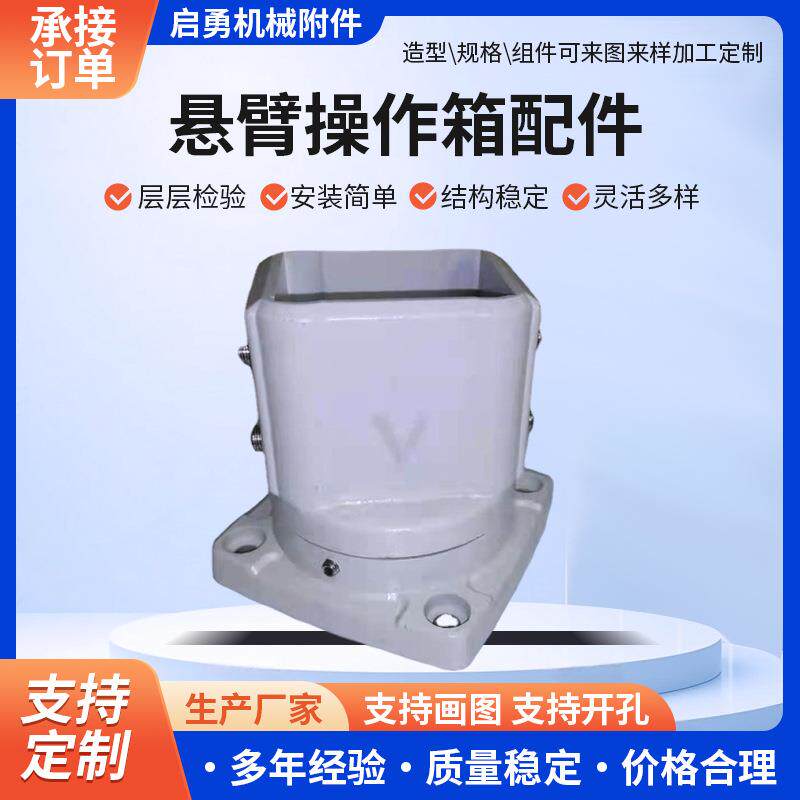 悬臂操作箱配件铝合金吊臂摇臂系统显示器支架控制箱数控机械