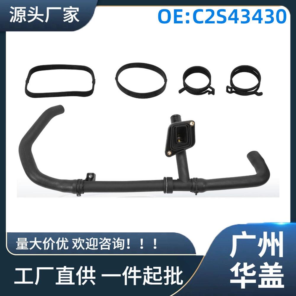 C2S43430适用于捷豹X-Type2002-2008散热器冷却液软管