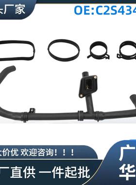 C2S43430适用于捷豹X-Type2002-2008散热器冷却液软管
