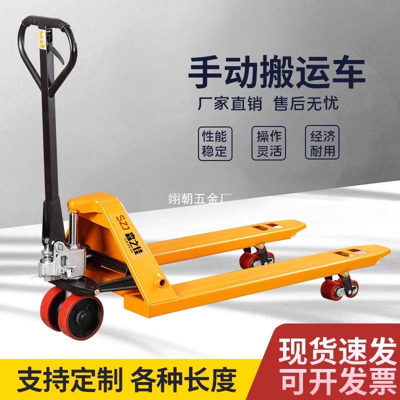加强地牛手动叉车推拉升降液压搬运车手动托盘车2吨3吨5吨