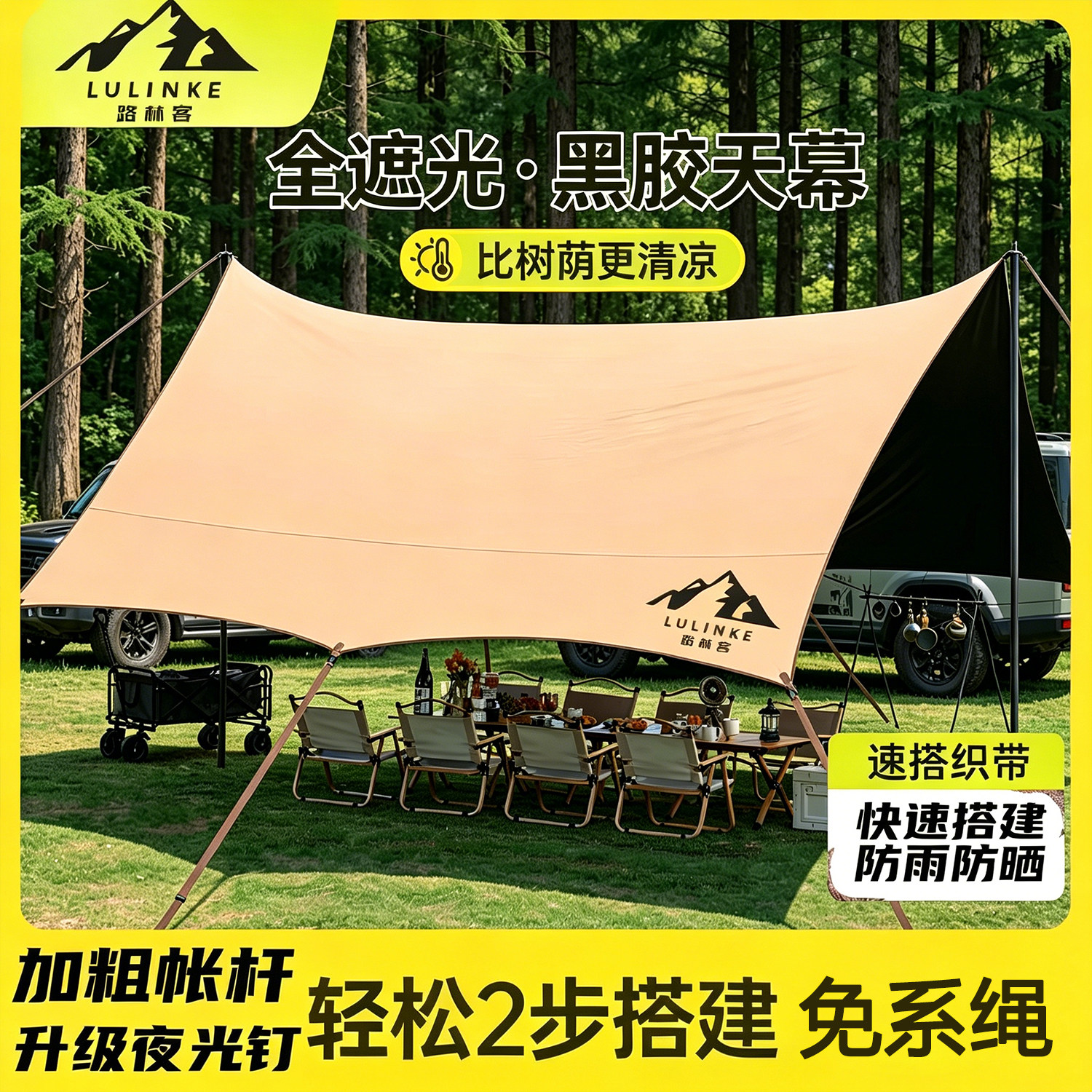 户外便携式帐篷遮阳防晒露营天幕图片
