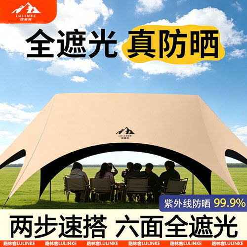 户外野餐防晒天幕黑胶款遮光帐篷