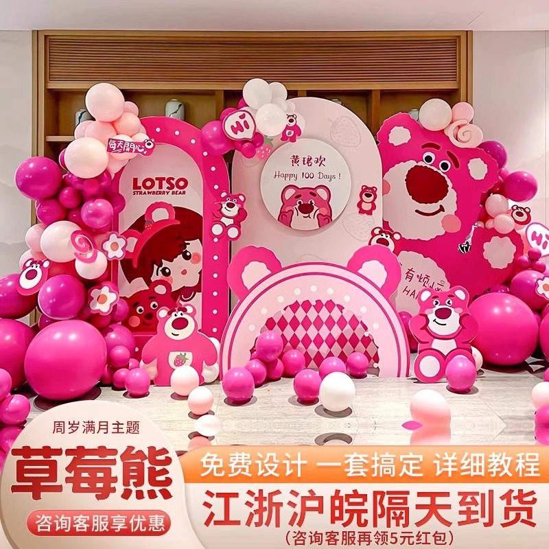 草莓熊主题10岁生日宴布置女孩12岁十二岁酒店装饰场景kt板背景墙,节庆用品/礼品,装扮布置套餐,淘宝优惠券,粉丝福利购,淘宝优惠卷