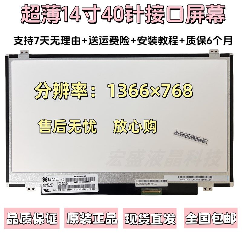 惠普9470M 9480M 8460P 8470P C116 440G1 F112 c102液晶显示屏幕