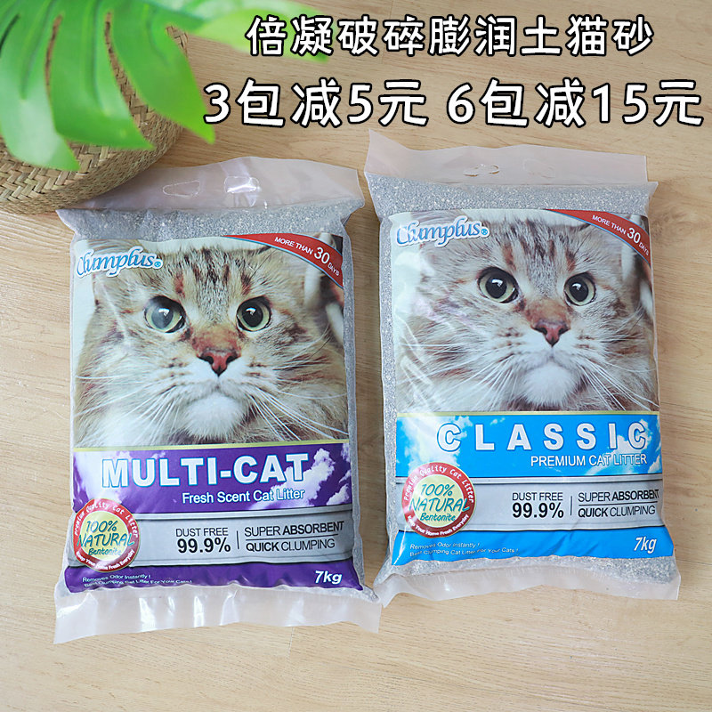 neo猫砂倍凝膨润土猫砂7公斤*3包 无香型破碎猫砂猫沙10kg20公斤