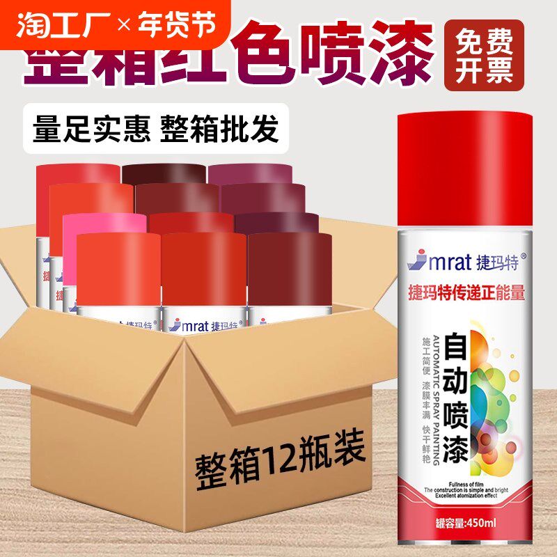 整箱12瓶红色自喷漆手摇喷漆金属防锈家具木器漆汽车涂鸦墙面油漆