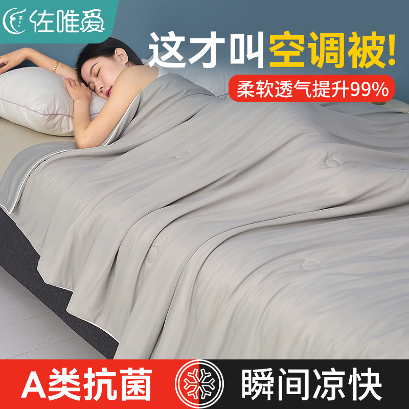 a类蚕丝被夏凉被空调被夏天冰丝被子可机洗天丝夏被夏季薄款被芯
