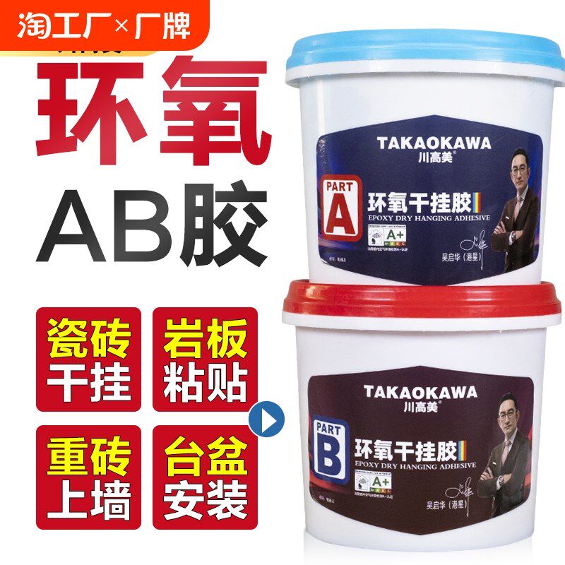 川环氧ab干挂胶岩板瓷砖大理石材专用胶强力干挂粘合剂结构胶粘接