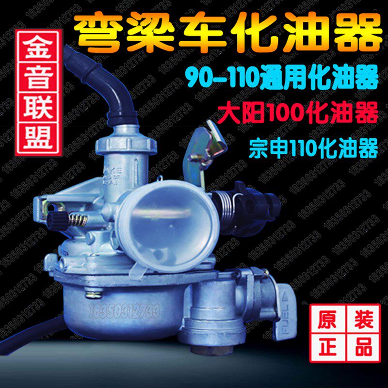 弯梁车90-110大阳lx/DY100天虹90摩托车配件化油器