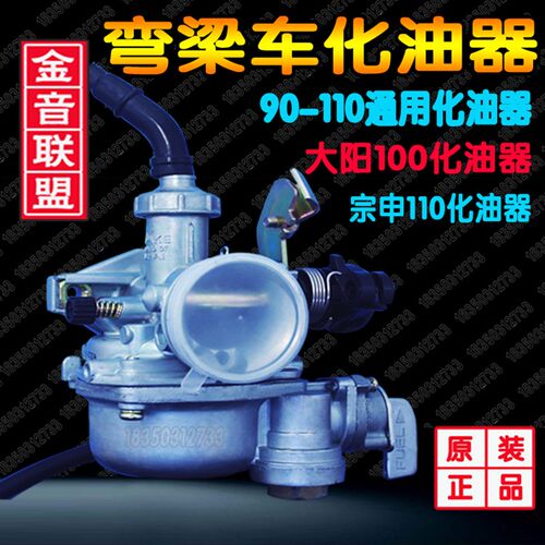 弯梁车90-110大阳lx/DY100天虹90摩托车配件化油器