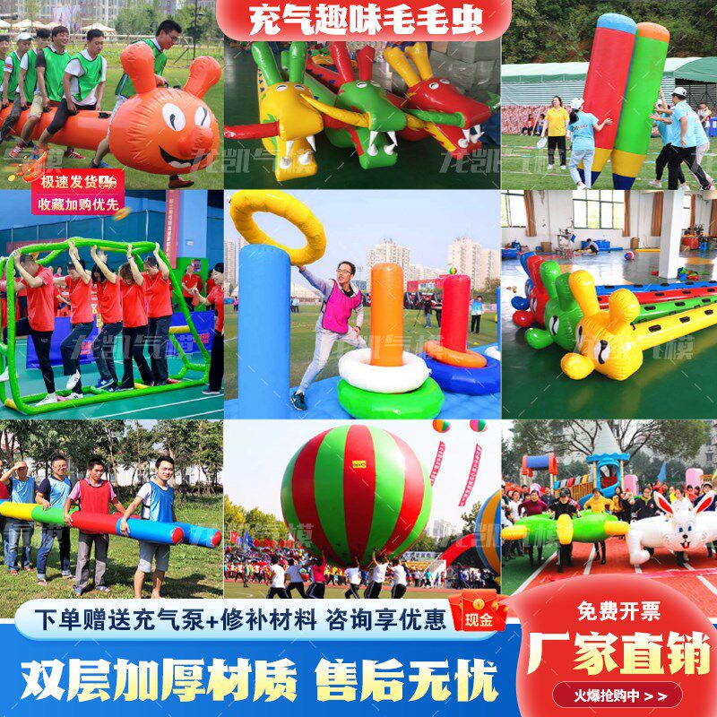 趣味运动会道具户外亲子游戏 充气毛毛虫龟兔赛跑乾坤球云梯气模