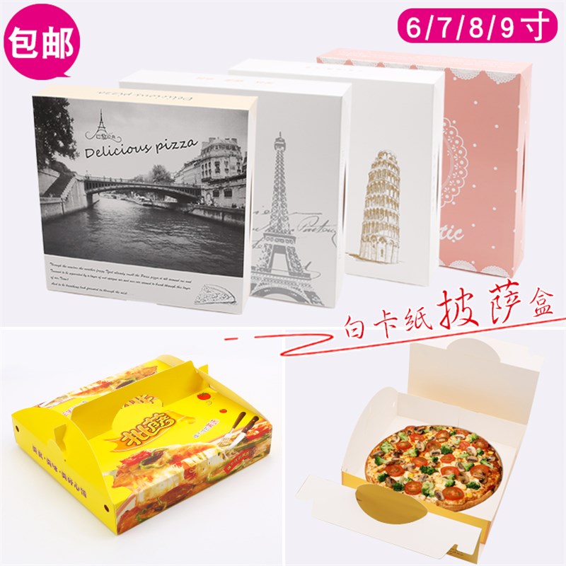 披萨盒子6/7/8/9/10/12寸手提Pizza打包一次性包装定做外卖三角形
