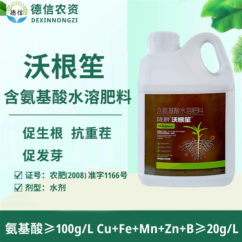 生根剂陇耕沃根笙含氨基酸水溶肥料抗重茬促发芽生根养根剂液体
