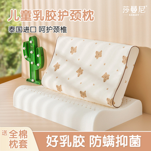 莎曼尼儿童乳胶枕头泰国天然3-6岁以上橡胶枕头芯护颈助睡眠学生