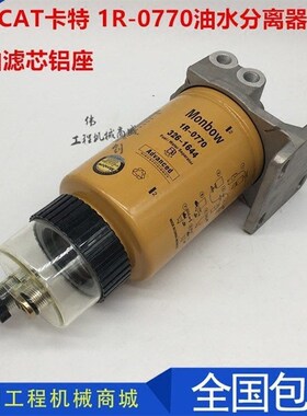 挖掘机CAT卡特E320C D柴油滤芯 1R-0770油水分离器总成柴滤座铝座