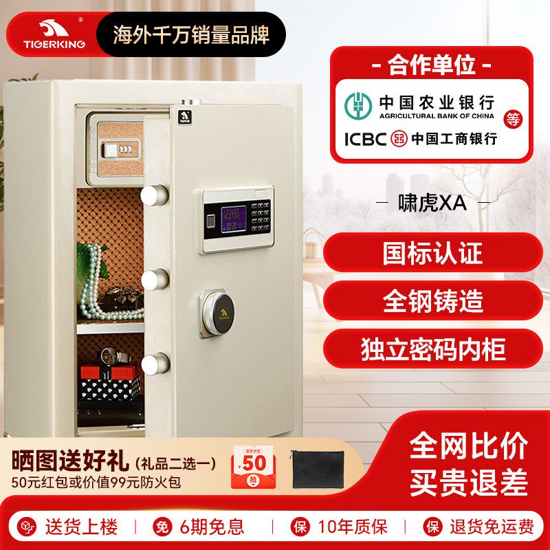 虎王保险箱啸虎xa3C认证办公室保险柜 全钢防盗防撬珠宝家用夹万