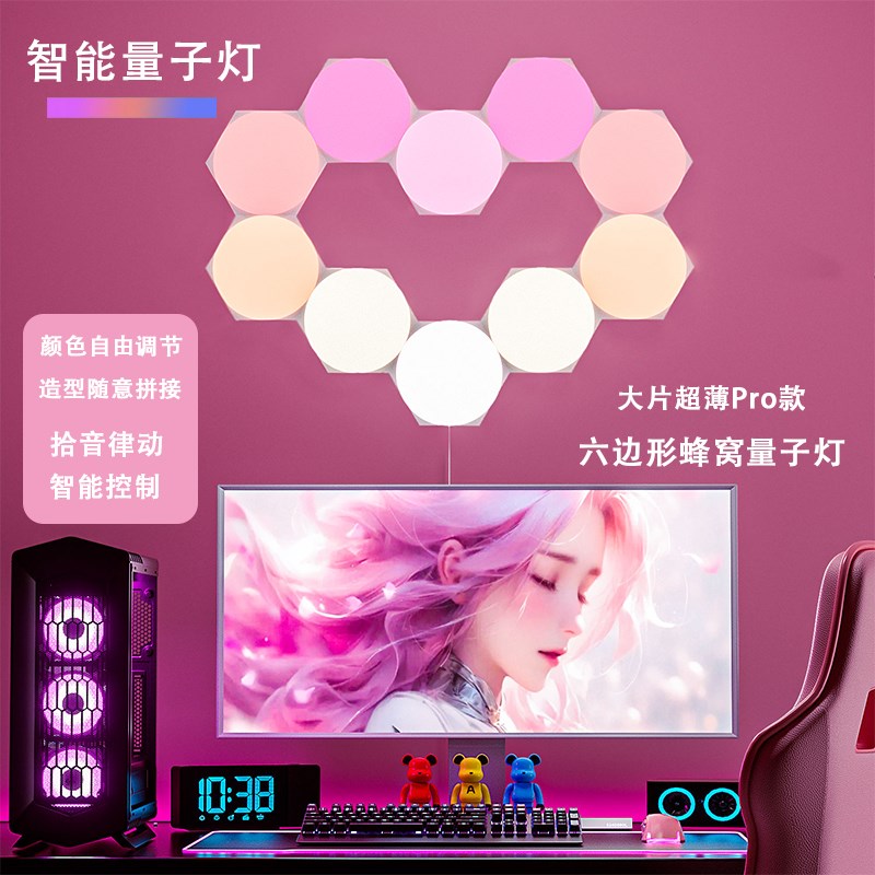 RGB智能奇光板蜂窝量子灯电竞房桌搭氛围灯六边形墙面装饰LED壁灯