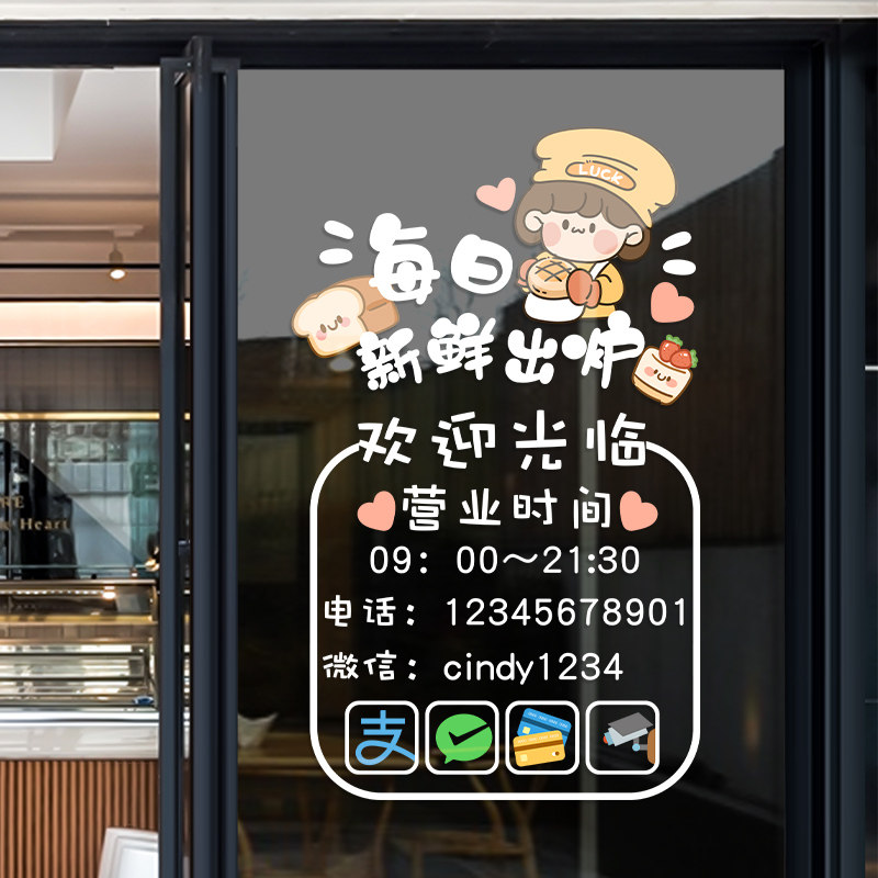 蛋糕面包店玻璃门贴纸装饰品奶茶烘焙甜品店布置静电布置海报贴画