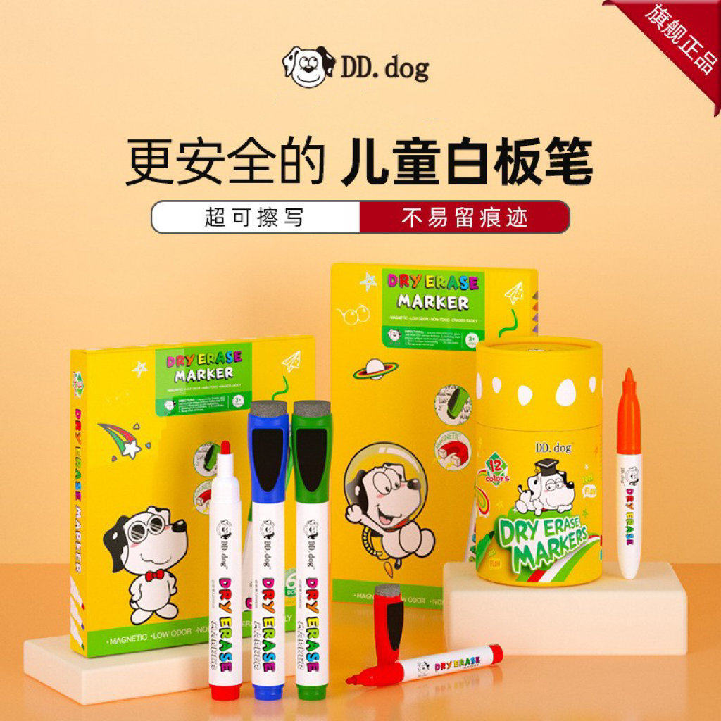 小狗点点儿童白板笔可擦写带磁带刷无毒大容量彩色水性画板笔套装