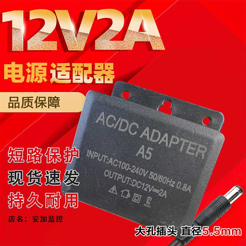 摄像头监控电源适配器12V2A粗口接头5.5mm安防配件POWER原装加长