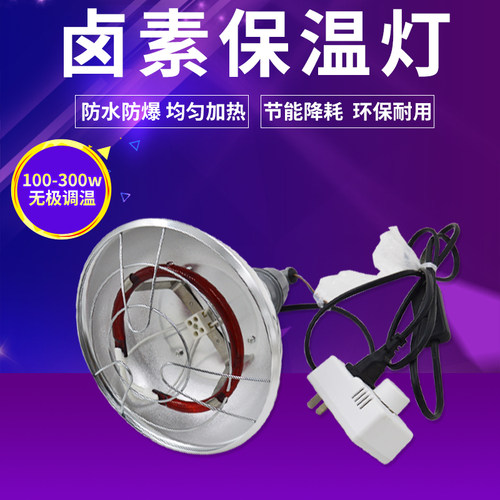 养殖取暖卤素保温灯泡畜牧卤素保温灯小鸡可调温度育雏加热灯猪鸡