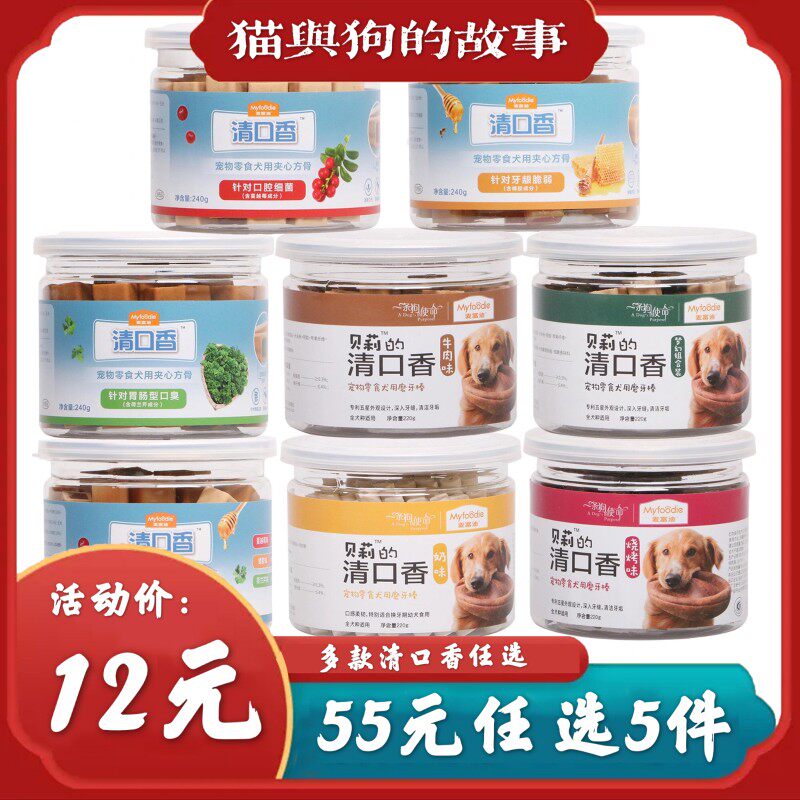 麦富迪清口香磨牙棒奶棒咬胶狗狗零食清洁牙齿蔓越莓夹心方骨