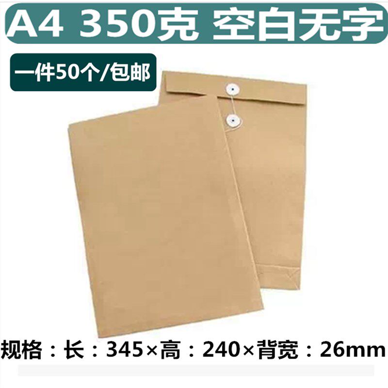 A4空白无字档案袋 350G牛皮纸袋试卷袋资料袋纸质文件袋 50个/包