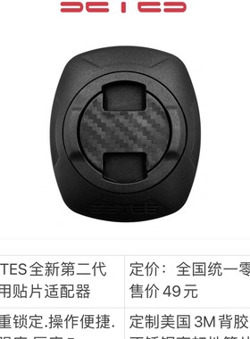 SETES兼容摩托车电动车自行车快速锁定卡扣手机导航支架 通用贴片