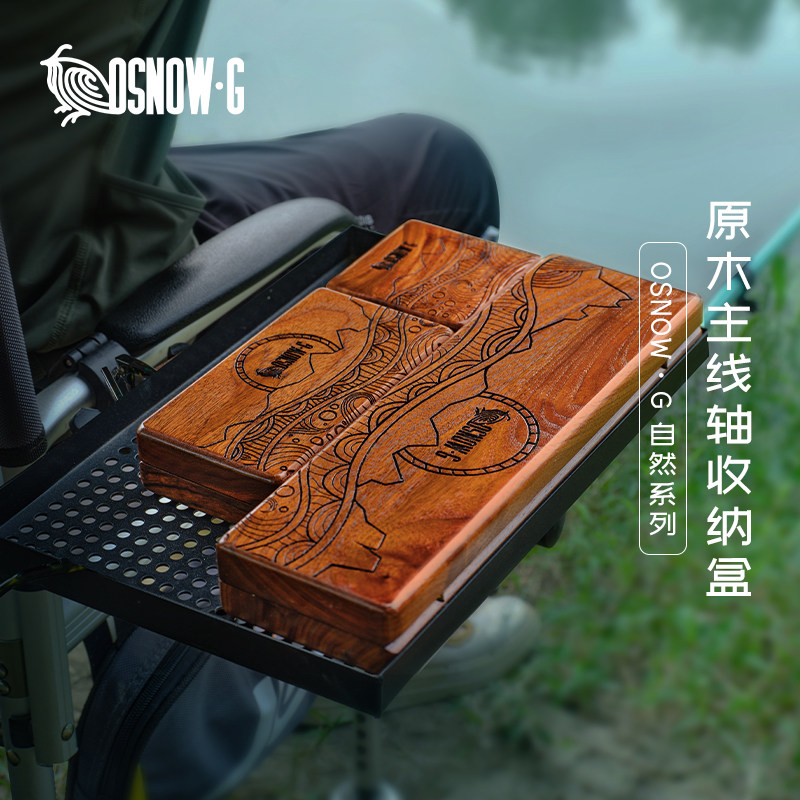 OSNOWG胡桃主线盒实木双层大轴钓鱼线轴鱼线便携线组台钓野钓