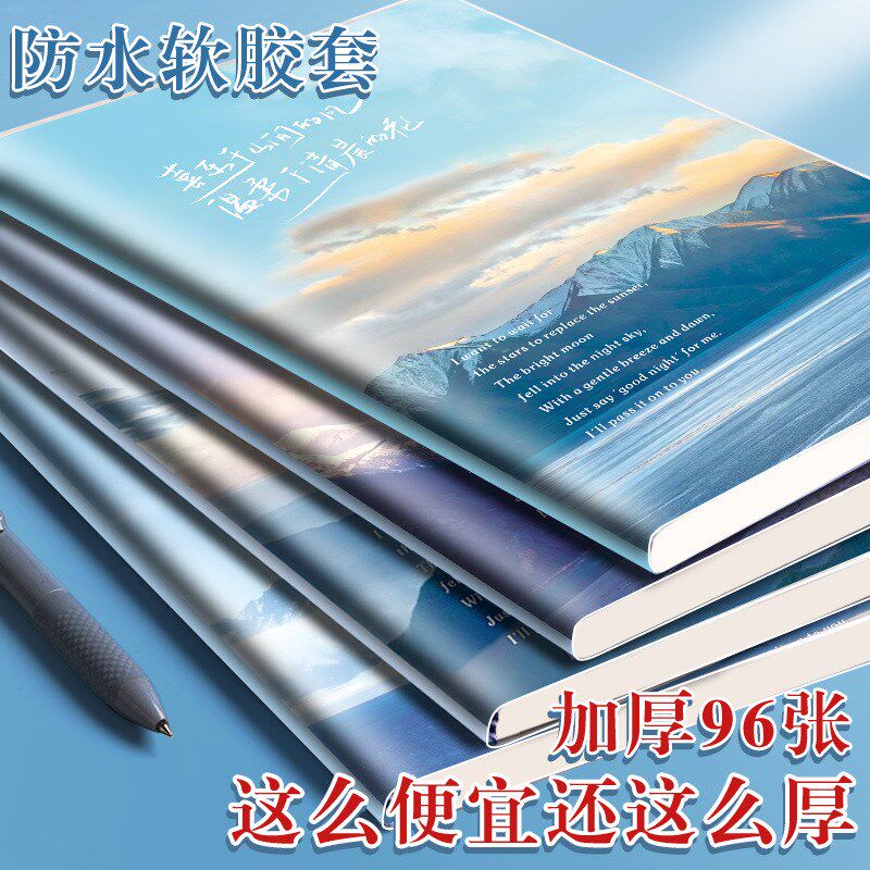 B5笔记本简约耐用加厚记事本软面抄缝线胶套本学生日记本4本一套