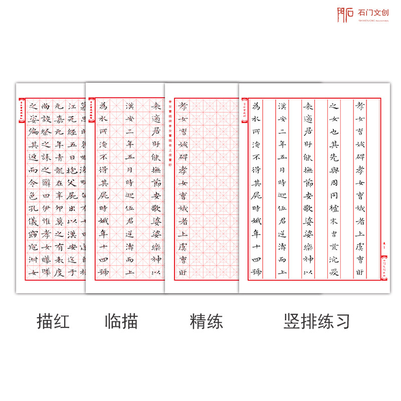 小楷孝女曹娥碑硬笔临帖活页碑帖导临教程楷书毛笔字帖临摹墨迹本