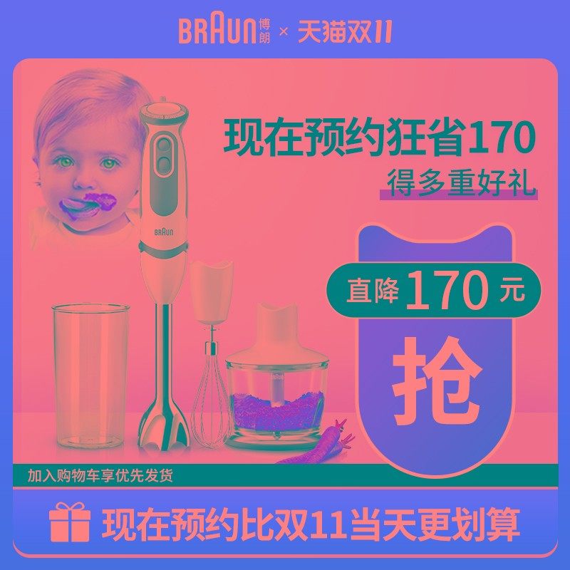 博朗5025Plus料理棒小型婴儿宝宝多功能辅食搅拌机手持绞肉料理机,厨房电器,电动辅食料理棒,淘宝优惠券,粉丝福利购,淘宝优惠卷