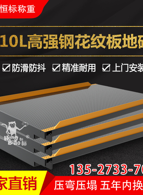 610L高强钢地磅秤9m10m12m15米100t120t花纹板汽车衡重庆磅秤厂家