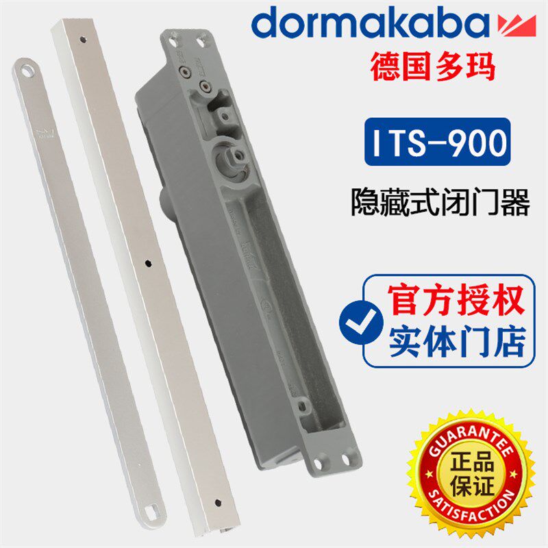 德国多玛DORMA ITS900EN4 暗藏闭门器 暗装闭门器 酒店闭门器
