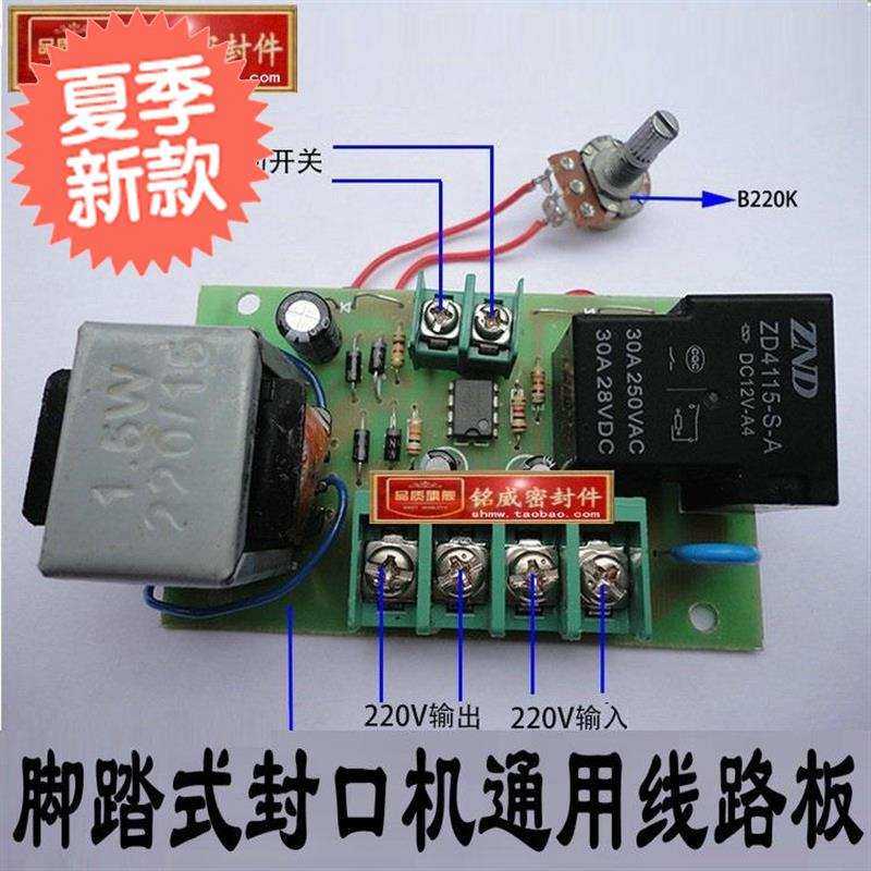 通用式脚踏封口机线路板时间控制器4S50/500/600/700计时器配件,办公设备/耗材/相关服务,封口机,淘宝优惠券,粉丝福利购,淘宝优惠卷
