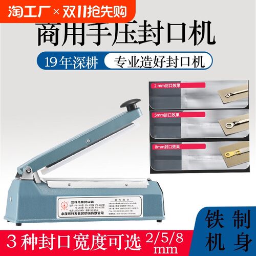 金属壳手压式封口机小型家用铝箔食品包装袋封切热封机商用塑封机