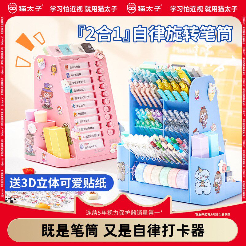 小学生旋转笔筒+学习自律打卡器套装 好习惯儿童大容量笔筒收纳盒