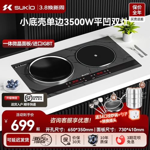 SUKIO硕高电磁炉嵌入式双灶家用电灶凹面内嵌电陶炉双炉一电一陶