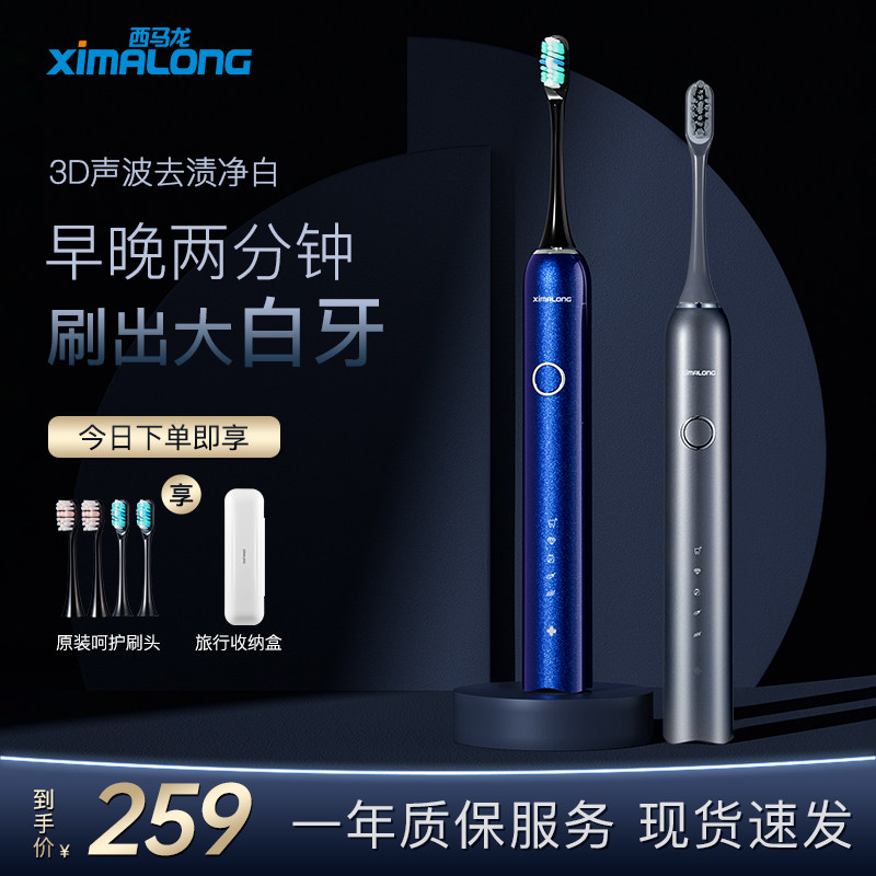 西马龙T7声波电动牙刷男款充电式全机身IPX7级防水情侣套装商务风