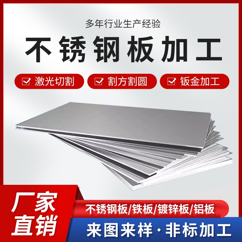 304不锈钢板材加工定制激光切割铝板铁板机箱折弯焊接钣金件定做
