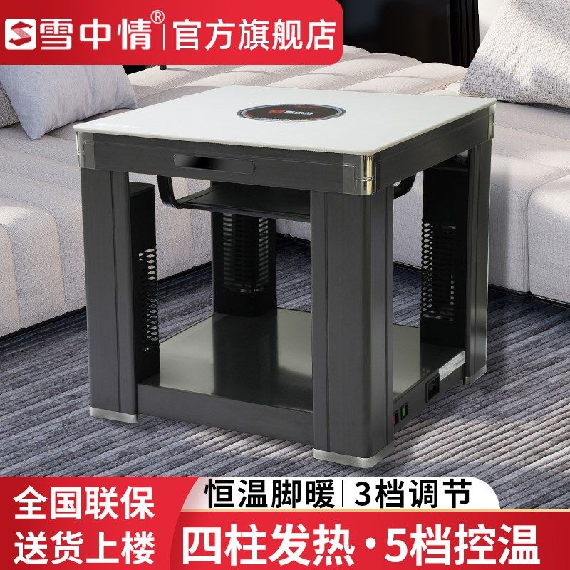 雪中情电暖桌取暖桌家用客厅正方形电火炉多功能电炉烤火桌电烤炉